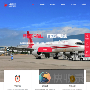 中航货运航空有限公司