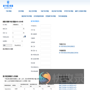 新个税计算器2025