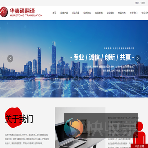 华夷通译(北京)信息技术有限公司,华夷通译,信息,技术
