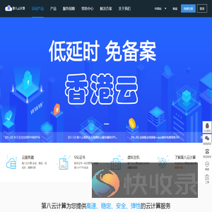 第八云计算
