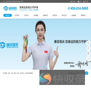 康目视光