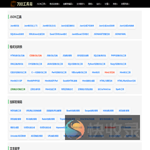 700工具箱