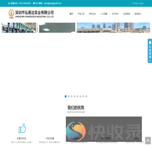 深圳市弘高达实业有限公司
