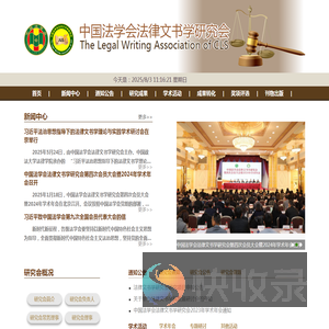 中国法学会法律文书学研究会