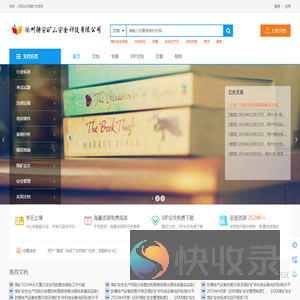 煤矿文库网