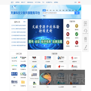 天津科技文献中心
