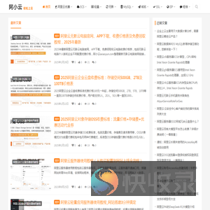 阿里云服务器使用教程