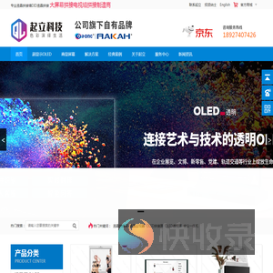 深圳市起立科技有限公司,OLED透明屏,尼伽oled,透明显示屏,OLED柔性屏,液晶拼接屏,广告机厂家