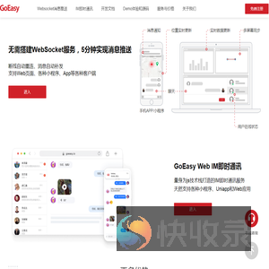 免费Websocket消息推送服务和Web
