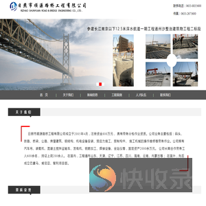 日照市顺源路桥工程有限公司