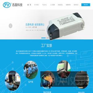 佛山市迅盈电源科技有限公司