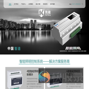 智能照明控制系统