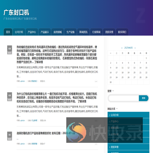 广东封口机