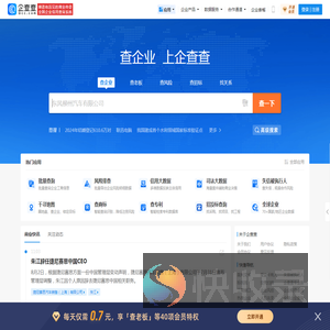 企查查