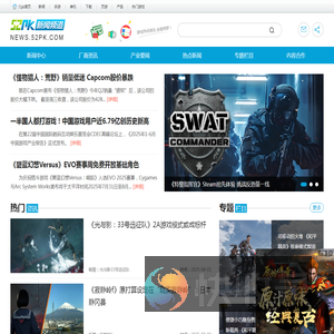 游戏新闻中心
