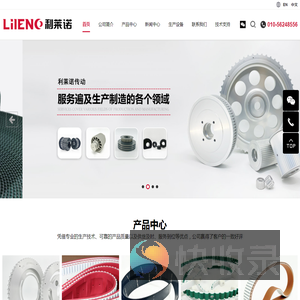 利莱诺（北京）传动设备有限公司