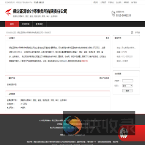 保定正源会计师事务所有限责任公司：受委托办理审计,查证,鉴定,验资业务,财务,审计,业务培训
