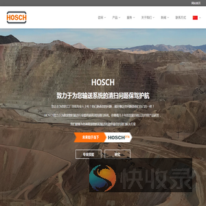 HOSCH中国