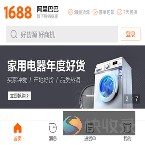 阿里巴巴1688批发网