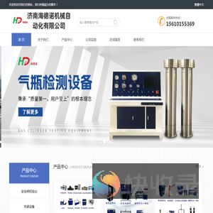 济南海德诺机械自动化有限公司