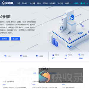众享链网