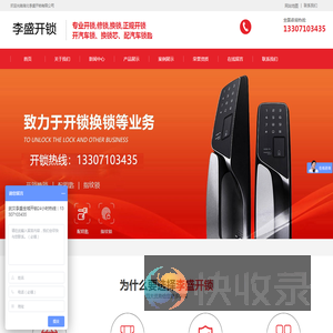 湖北李盛开锁有限公司