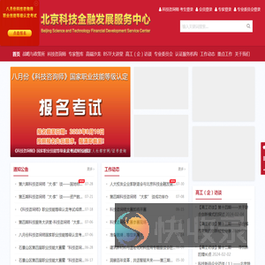 北京科技金融发展服务中心