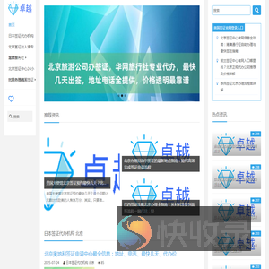 北京旅行社签证代办价格〓华网旅签〓北京最大签证代办机构