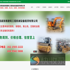 涡阳县张雨建筑工程机械设备租赁有限公司
