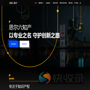思尔六知识产权