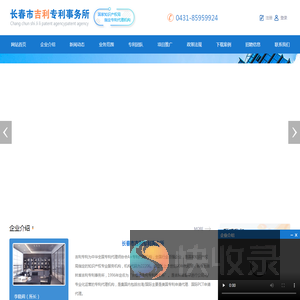 长春市吉利专利事务所