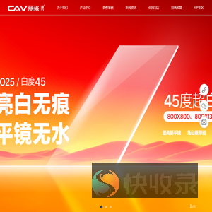 CAV丽瓷臻石