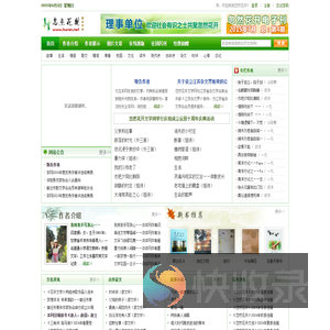 忽然花开文学网