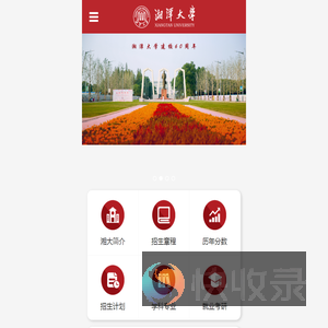 湘大招生