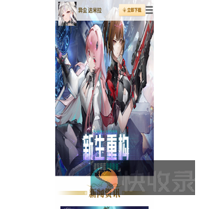 《异尘达米拉》手游官方正版授权网站