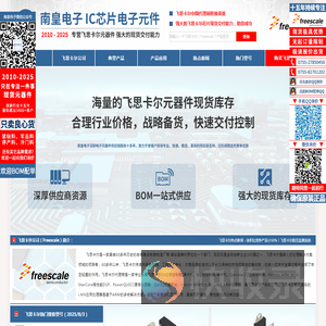 飞思卡尔代理商
