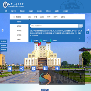 江汉大学图书馆