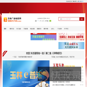 玉林广播电视网