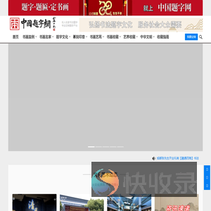 中国题字网