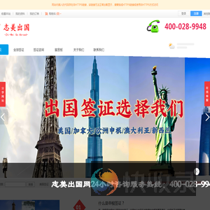志美出国网