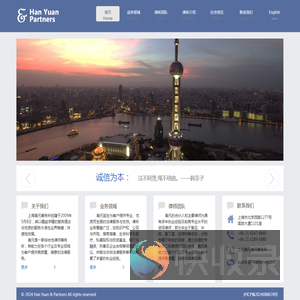 上海瀚元律师事务所