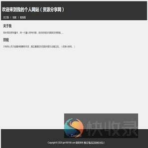 我的个人网站（资源分享网）