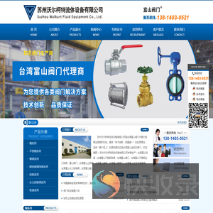 苏州沃尔柯特流体设备有限公司