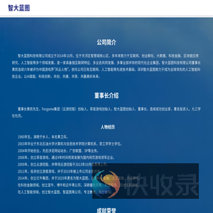 智大蓝图