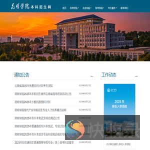 昆明学院本科招生网