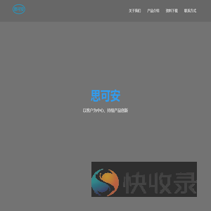 思可安