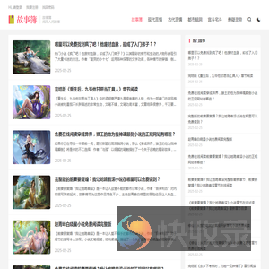 故事簿