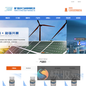厦门金安华工业材料有限公司