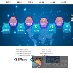 新疆学生体质健康网