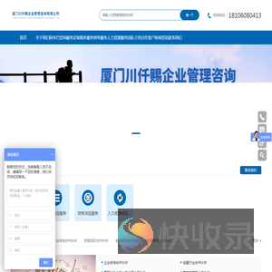 厦门川仟赐企业管理咨询有限公司